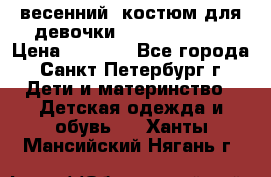 весенний  костюм для девочки Lenne(98-104) › Цена ­ 2 000 - Все города, Санкт-Петербург г. Дети и материнство » Детская одежда и обувь   . Ханты-Мансийский,Нягань г.